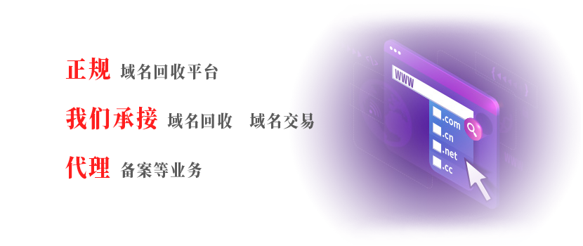 适合被回收的域名类型